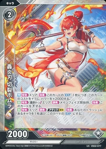 [UC] VB02-077 轟炎刃 切裂ホムラ