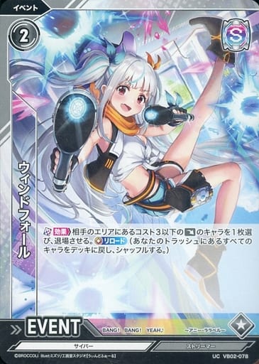 [UC] VB02-078 ウィンドフォール