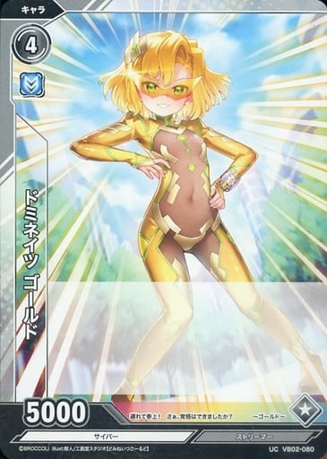 [UC] VB02-080 ドミネイツ ゴールド