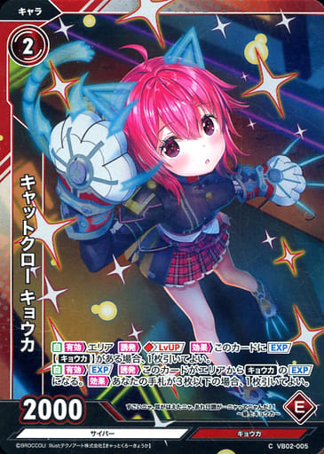 [CH] VB02-005 キャットクロー キョウカ(ホロ)