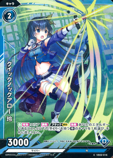 [CH] VB02-016 クイックノックアロー 玲(ホロ)