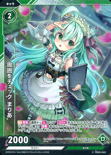 [CH] VB02-043 周囲をチェック まりあ(ホロ)