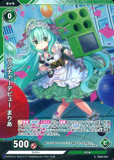 [CH] VB02-047 ランチャーデビュー まりあ(ホロ)