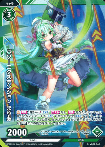 [CH] VB02-048 パワーエクステンション まりあ(ホロ)