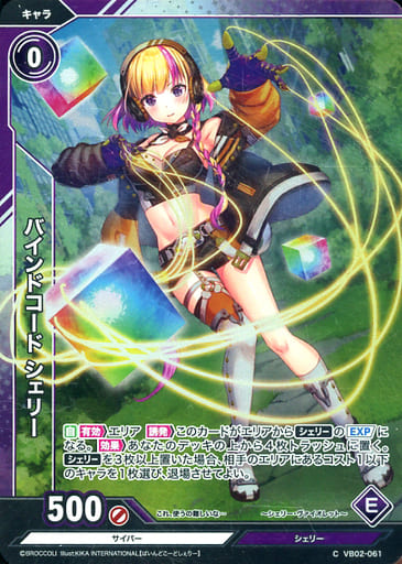 [CH] VB02-061 バインドコード シェリー(ホロ)