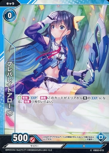 [C] VB02-015 プレパレイトアロー 玲