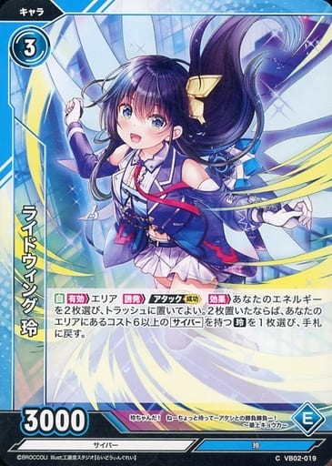 [C] VB02-019 ライドウィング 玲