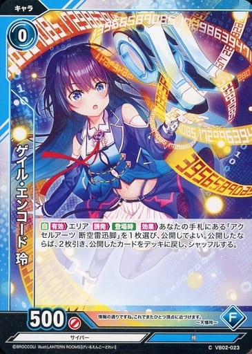 [C] VB02-023 ゲイル・エンコード 玲