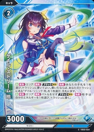 [C] VB02-024 ゲイル・ストリーム 玲