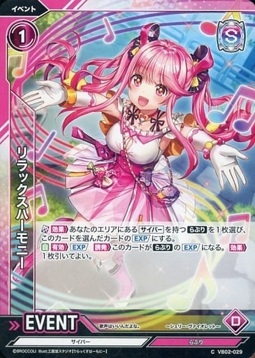 [C] VB02-029 リラックスハーモニー