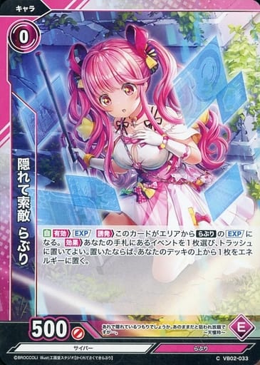 [C] VB02-033 隠れて索敵 らぶり