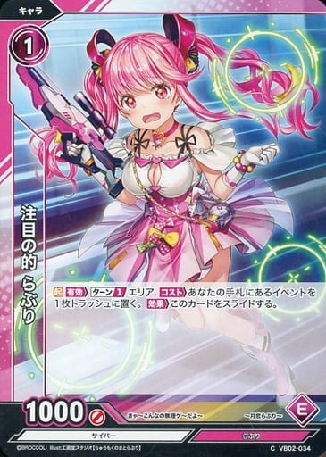 [C] VB02-034 注目の的 らぶり