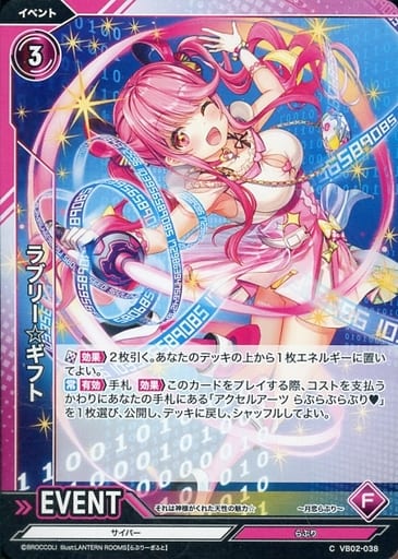 [C] VB02-038 ラブリー☆ギフト