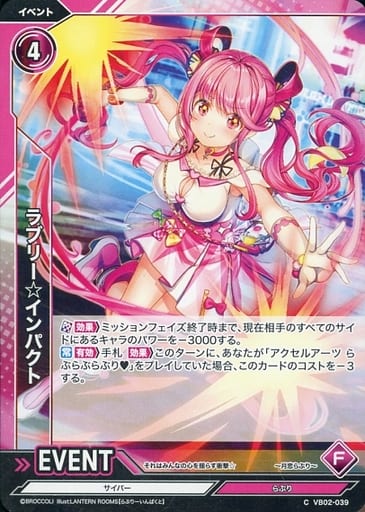 [C] VB02-039 ラブリー☆インパクト