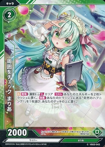 [C] VB02-043 周囲をチェック まりあ