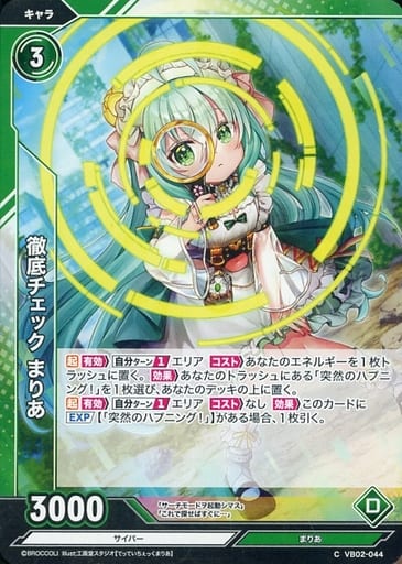 [C] VB02-044 徹底チェック まりあ