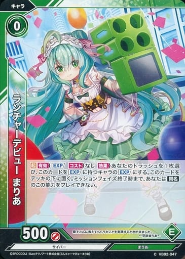 [C] VB02-047 ランチャーデビュー まりあ