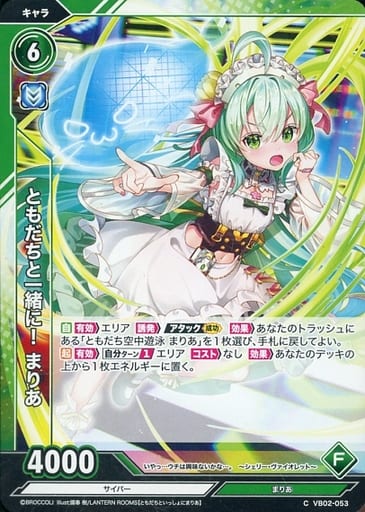 [C] VB02-053 ともだちと一緒に! まりあ