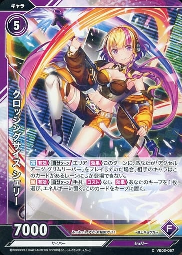 [C] VB02-067 クロッシングサイス シェリー