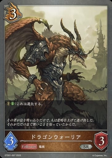 [SR] ETD01-007 ドラゴンウォーリア