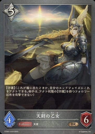 [BR] ETD01-019 天剣の乙女