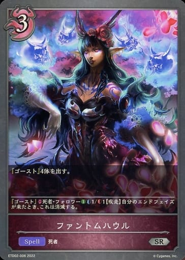 [SR] ETD02-006 ファントムハウル