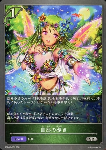 [BR] ETD03-008 自然の導き