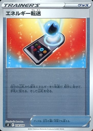 [S-TD] 018/030 エネルギー転送(キラ)