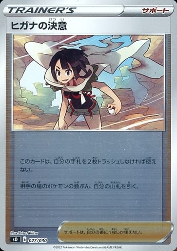 [S-TD] 027/030 ヒガナの決意(キラ)