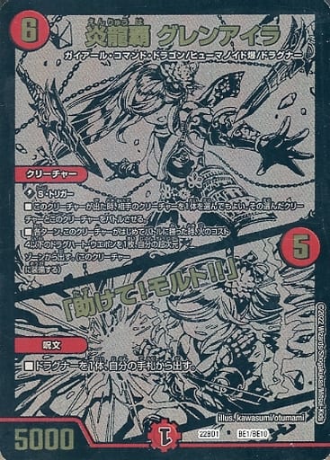[-] BE1/BE10 炎龍覇 グレンアイラ｜「助けて...