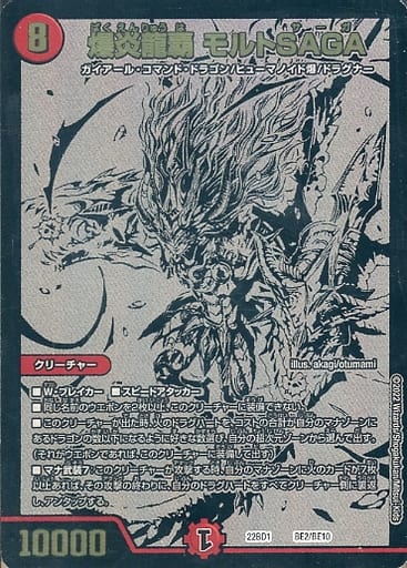 [-] BE2/BE10 爆炎龍覇 モルトSAGA