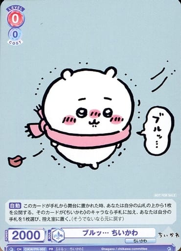 [PR] CIKW/PR-002 ブルッ… ちいかわ