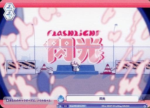 [PR] Eve/PR-001a 閃光