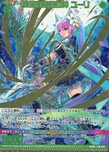 [MGNR] E36-085 憐憫の離離孤神 ユーリ(カードガ...