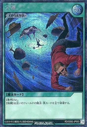 [SE] RD/G002-JP003 大嵐