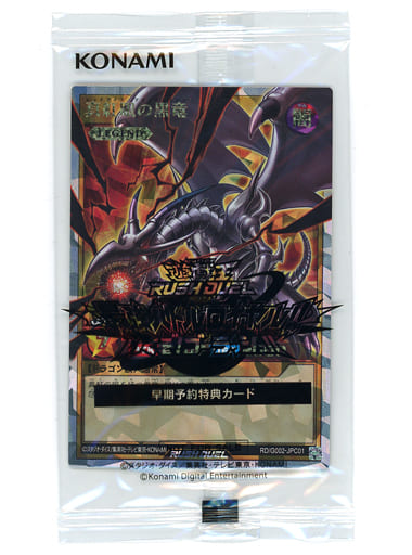 [ORR] RD/G002-JPC01 真紅眼の黒竜