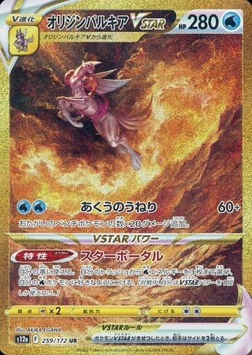 [UR] 259/172 オリジンパルキアVSTAR