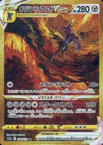 [UR] 260/172 オリジンディアルガVSTAR