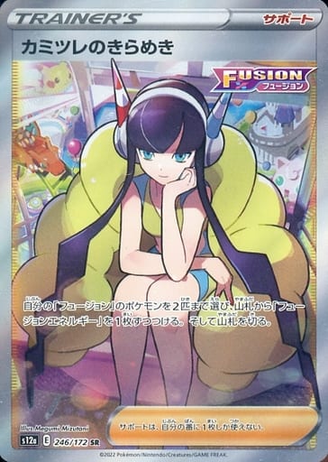[SR] 246/172 カミツレのきらめき
