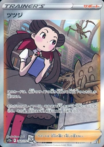 [SAR] 242/172 ツツジ