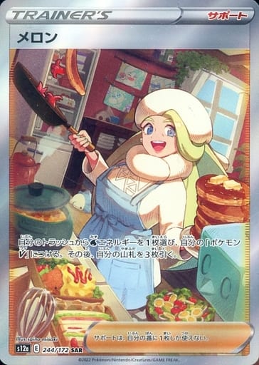 [SAR] 244/172 メロン