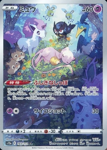 [AR] 183/172 ミュウ