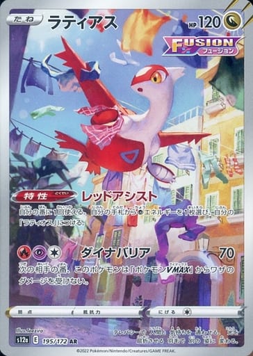 [AR] 195/172 ラティアス