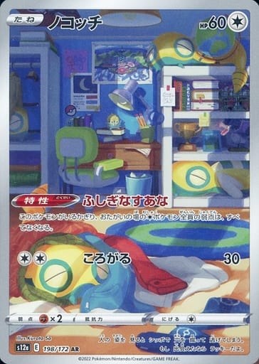 [AR] 198/172 ノコッチ