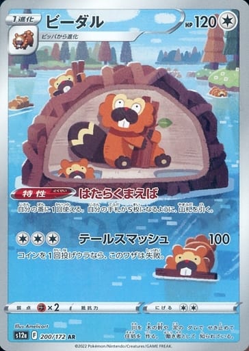 [AR] 200/172 ビーダル