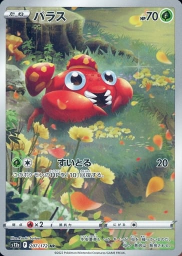 [AR] 207/172 パラス