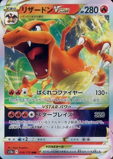 [RRR] 014/172 リザードンVSTAR