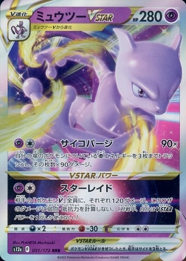 [RRR] 051/172 ミュウツーVSTAR