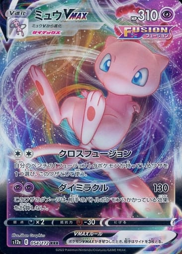 [RRR] 054/172 ミュウVMAX