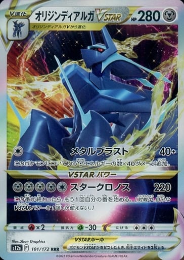 [RRR] 101/172 オリジンディアルガVSTAR